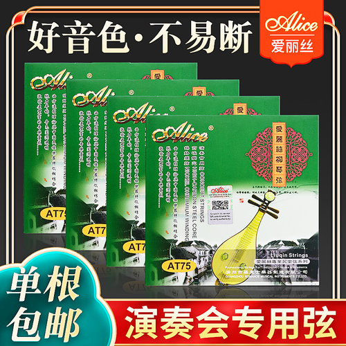 爱丽丝柳琴弦专业独奏级