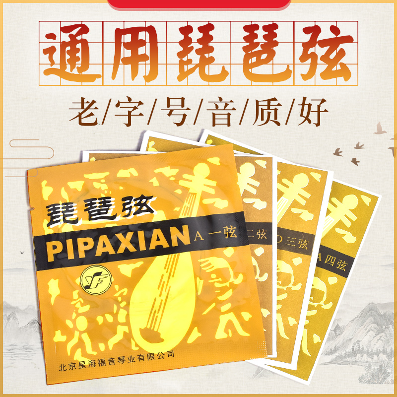 琵琶弦琴弦星海福音钢丝专业入门