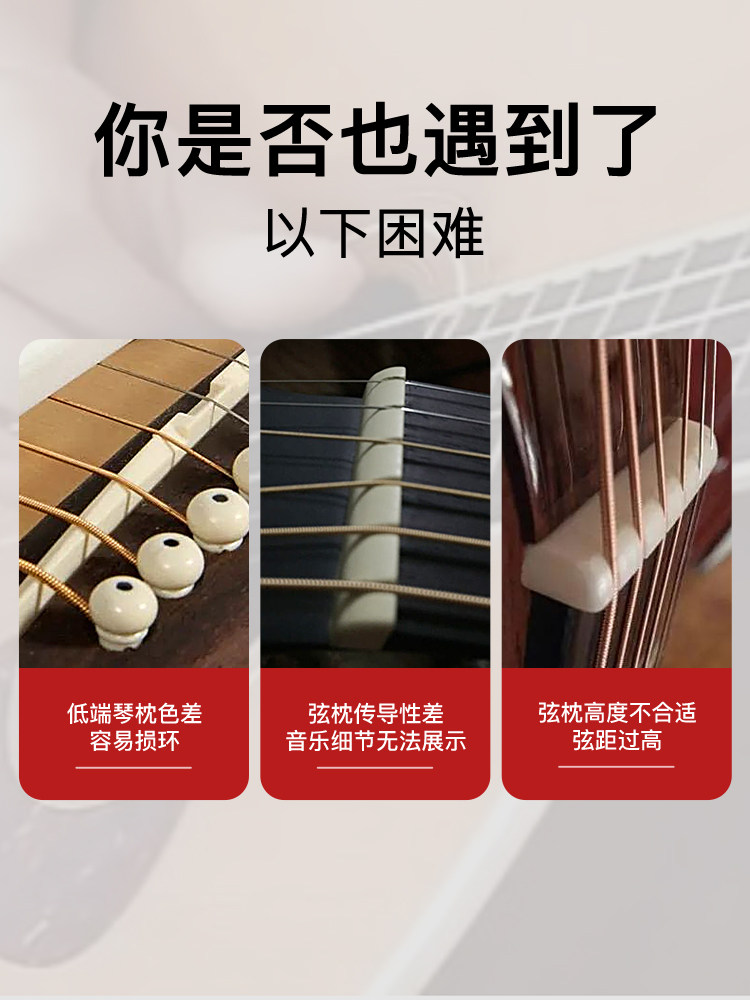 路狗吉他琴枕民谣木吉他上下弦枕一套琴枕琴桥弦枕吉他乐器配件