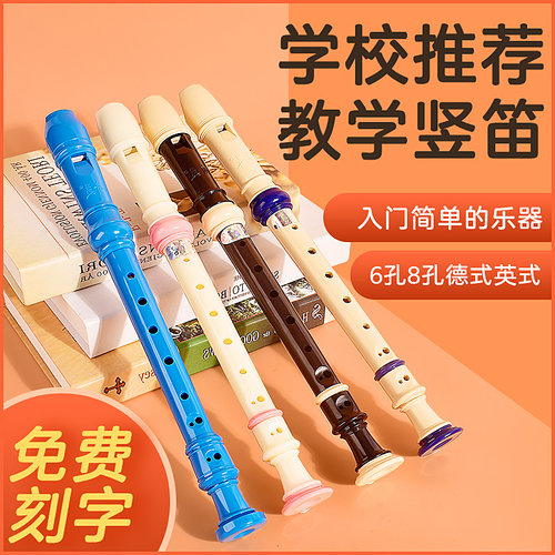 式高音6孔8孔儿童初学者六孔八