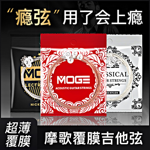 摩歌吉他弦根装磷铜覆膜防锈全套