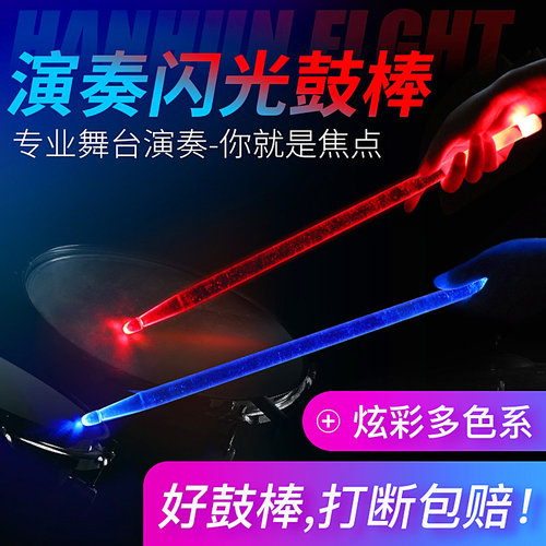 发光鼓棒5A架子鼓鼓槌爵士鼓