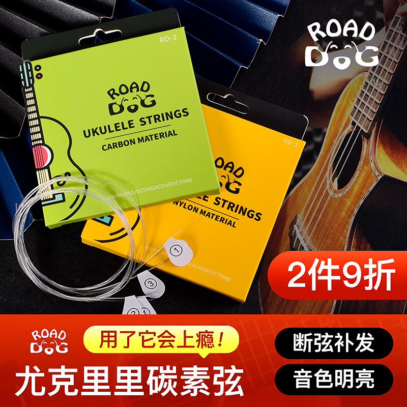 路狗尤克里里碳素琴弦21/2