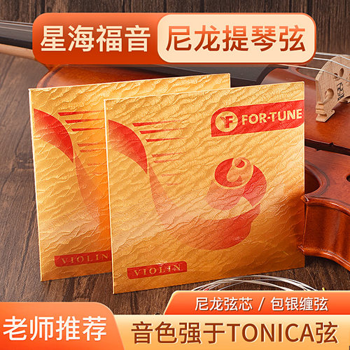 小提琴弦尼卡小提提级尼龙弦
