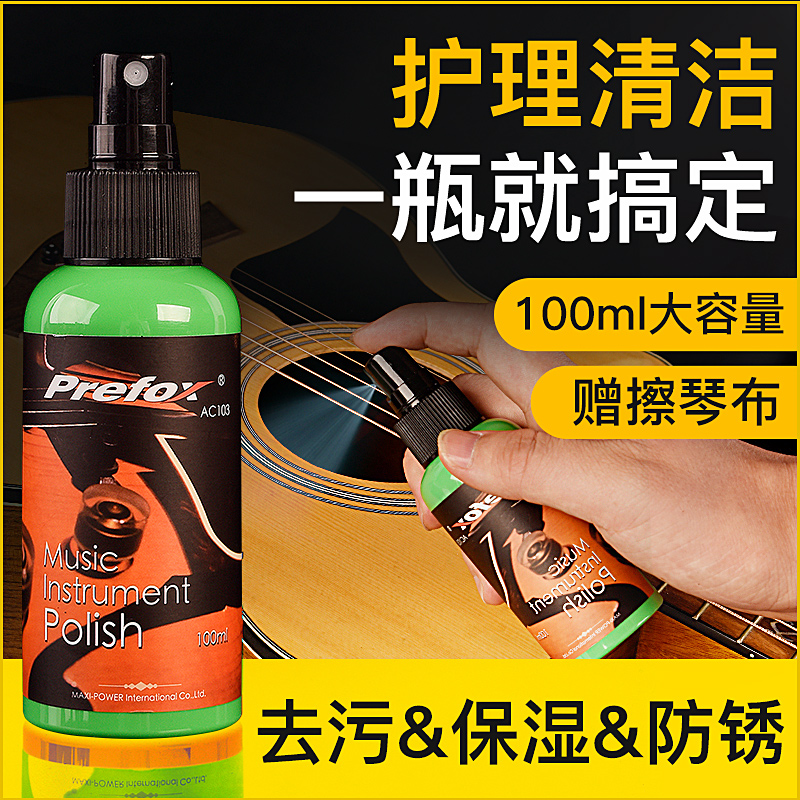 prefox吉他清洁剂套装保养蜡水