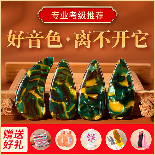 好音色 无杂音 高分子古筝指甲