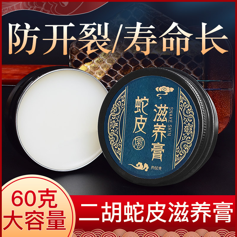 二胡蛇皮保养油三弦胡琴蟒皮通用护理滋养膏60g防止开裂提升音质 乐器/吉他/钢琴/配件 清洁保护品 原图主图