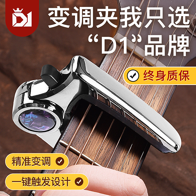 IP-1ODKD1民谣吉他变调夹