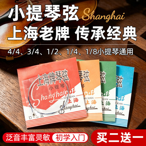 德因美上海牌琴弦买二送一