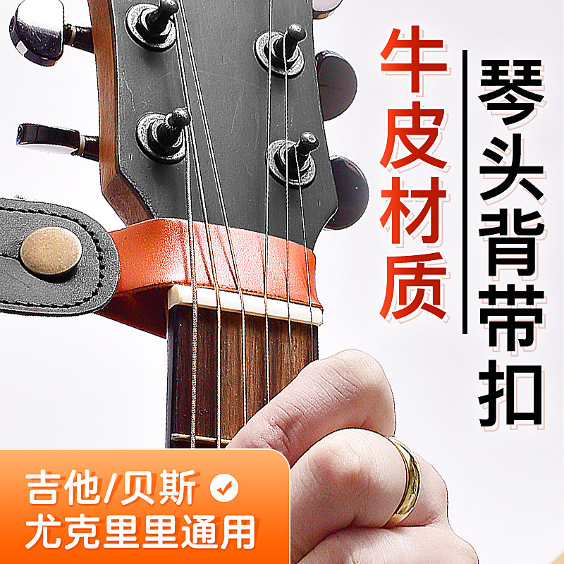 吉他琴头牛皮背带扣钉尤克里里民谣木电古典吉他背带免绳子绑绳带