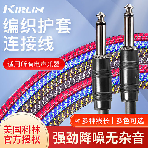 Kirlin科林编织布降噪连接线3/6/
