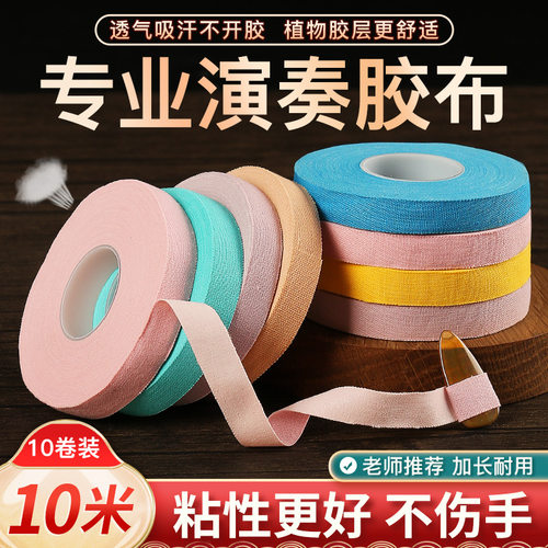 古筝胶布专业演奏型儿童透气考级