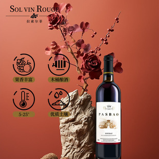 干红葡萄酒750ml醇香西拉葡萄酒送人宴请约会聚餐正品拉索尔菲
