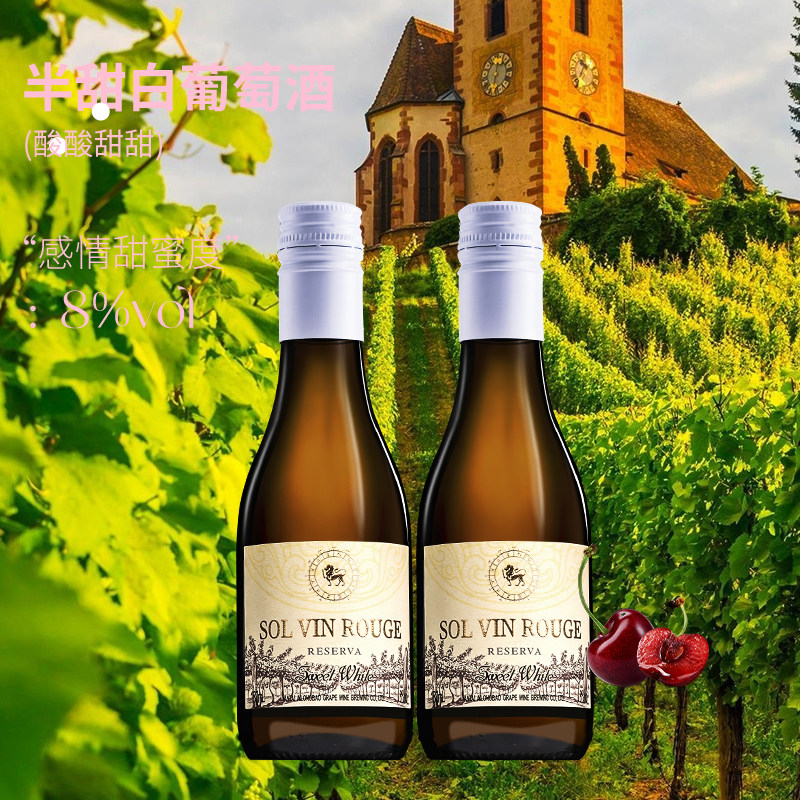 花开堪折系列开盖即饮小瓶葡萄酒187拉索尔菲正品干红甜白8度不醉