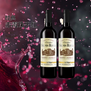 拉索尔菲葡萄酒750ml醇香干红12.5度微醺丝滑自饮小酌聚餐送酒具