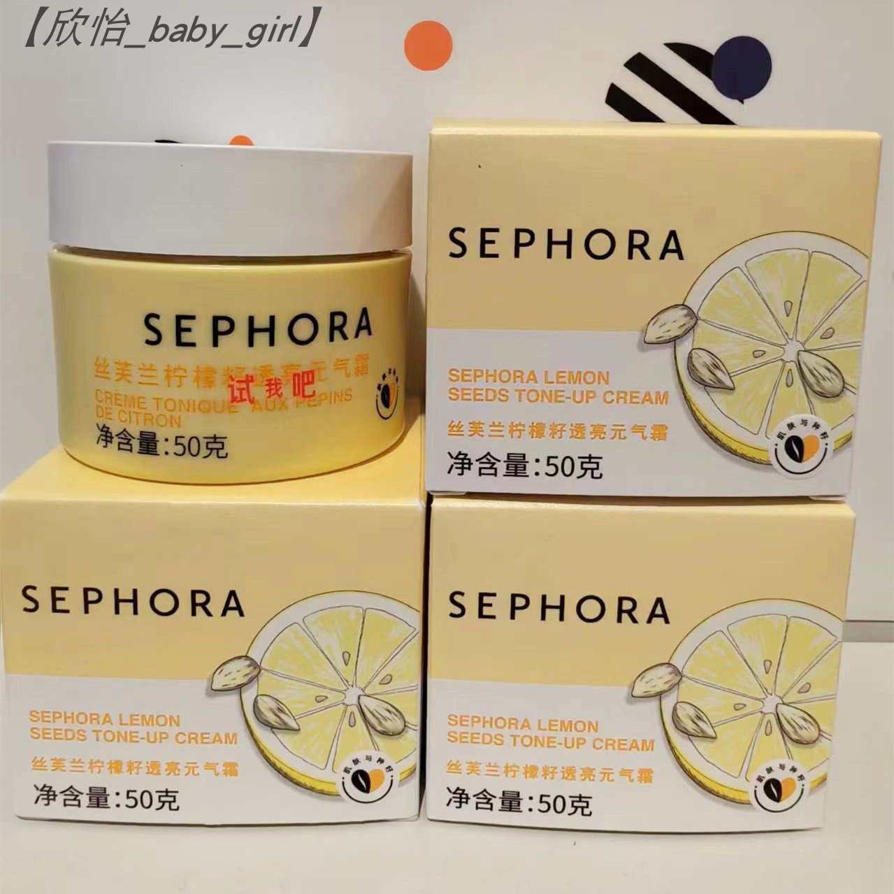 丝芙兰Sephora懒人霜柠檬籽透亮