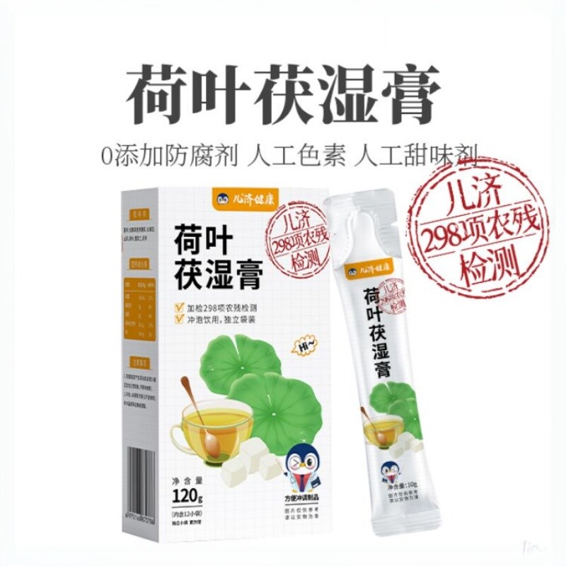 儿济健康荷叶茯湿膏古法浓缩去调理寒湿薏苡仁茯苓伏苓官方旗舰店
