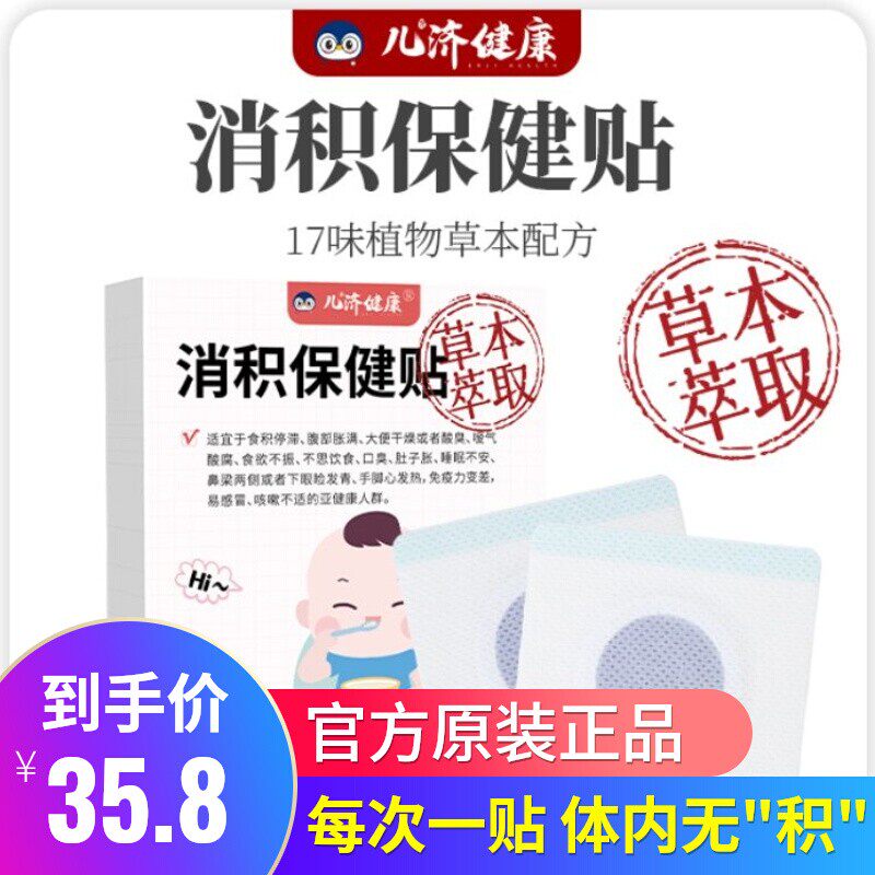 儿济健康消积保健贴小儿化消积儿童脾胃贴草本配方严选官方旗舰店