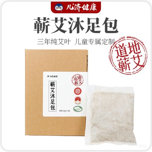 儿济健康蕲艾沐足包儿童成人泡脚药包艾草干叶三伏天宝宝家用