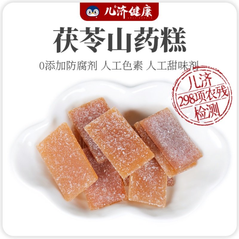 儿济健康茯苓薏米山药糕去正品旗舰店薏湿糕无添加剂轻湿儿童零食,零食/坚果/特产,中式糕点/新中式糕点,淘宝优惠券,粉丝福利购,淘宝优惠卷