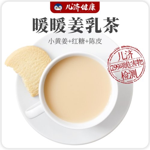 儿济健康暖暖姜乳茶小黄姜红糖陈皮新西兰牛乳奶茶0无添加防腐剂