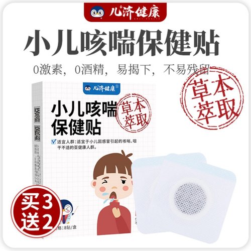 儿济健康小儿咳喘保健贴宝宝肚脐贴1-2岁3穴位贴敷草本萃取宝宝贴