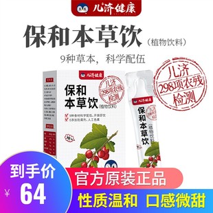 儿济健康保和本草饮200ml改良自名方保和丸植物饮料0无添加防腐剂