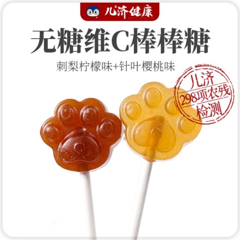 儿济健康无糖维C棒棒糖儿童水果味零食叶黄素网红爆款糖果0添加剂