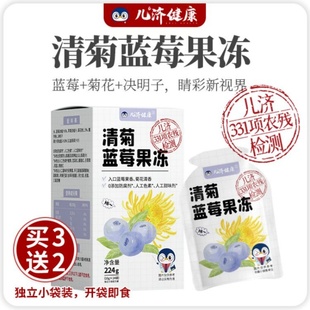 儿济健康清菊蓝莓果冻零食菊花决明子儿童新视界不额外加糖添加剂