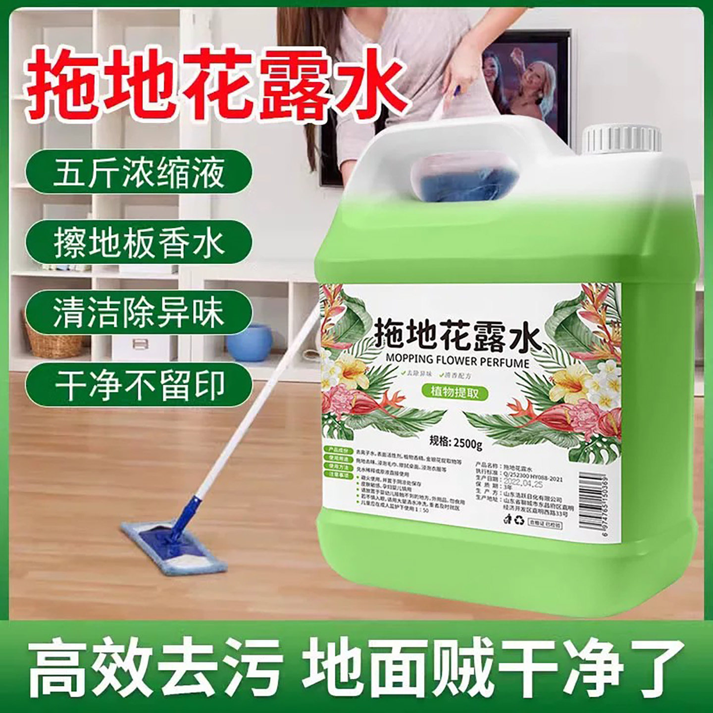 酒店花露水拖地擦地清驱蚊液清香