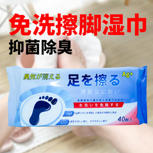 擦脚湿巾足浴足疗除菌薄荷去除脚汗臭异味免洗速干防脚气洗脚神器