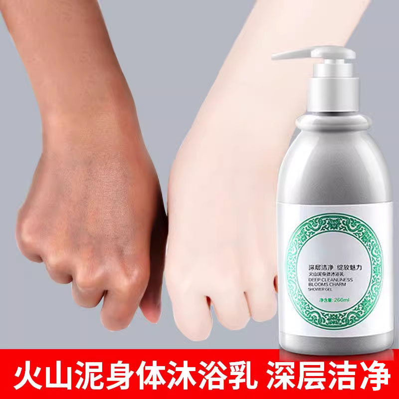 沐浴乳深层清洁火山泥
