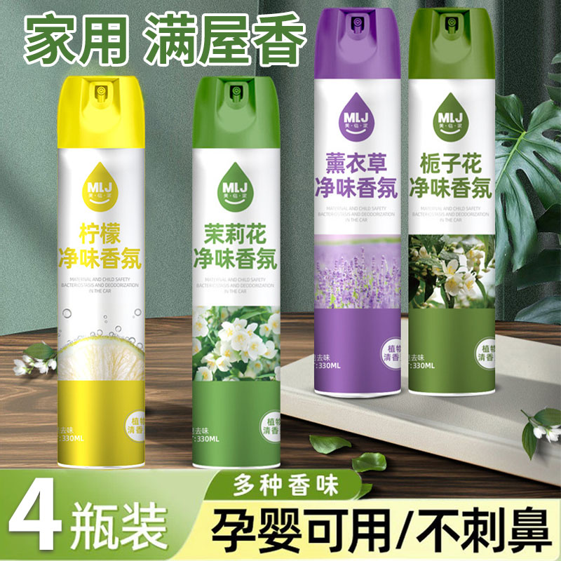 茉莉花空气清新剂香薰花茶香水液