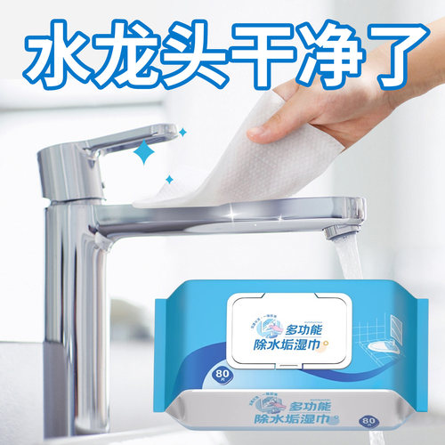 浴室湿巾水龙头去水垢清洁剂去渍