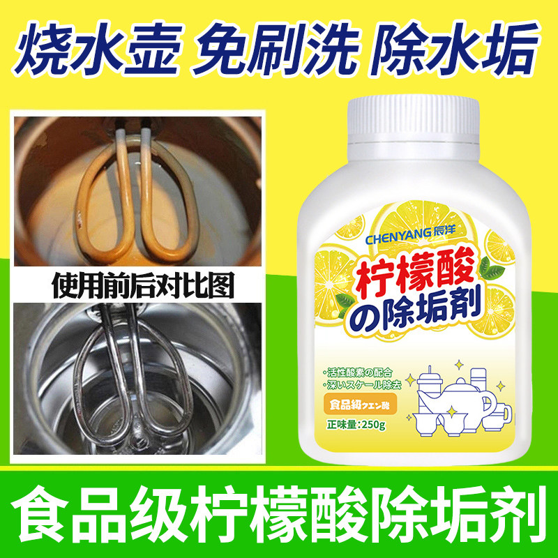 电水壶除垢剂柠檬酸食品级清洁剂保温暖水瓶婴儿水壶去水垢清洗剂