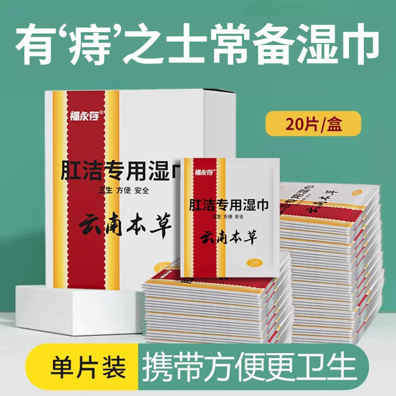痔疮湿巾独立包装成人湿厕纸单片