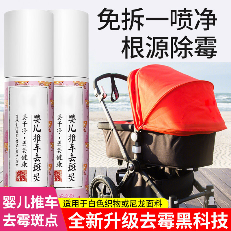 去斑灵婴儿推车去霉剂尼龙斑点净
