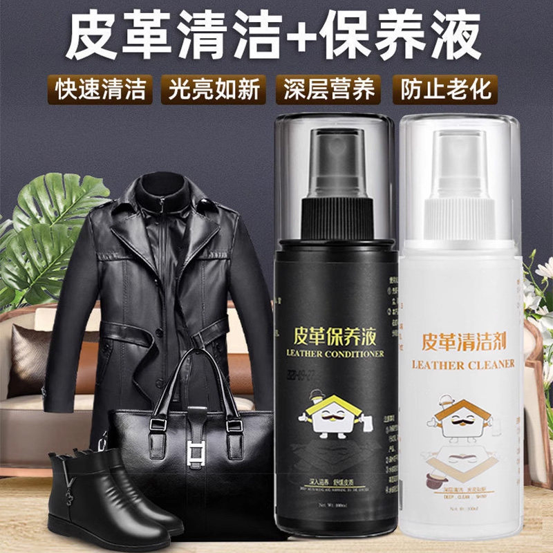 皮革专用保养油上光清洁套装