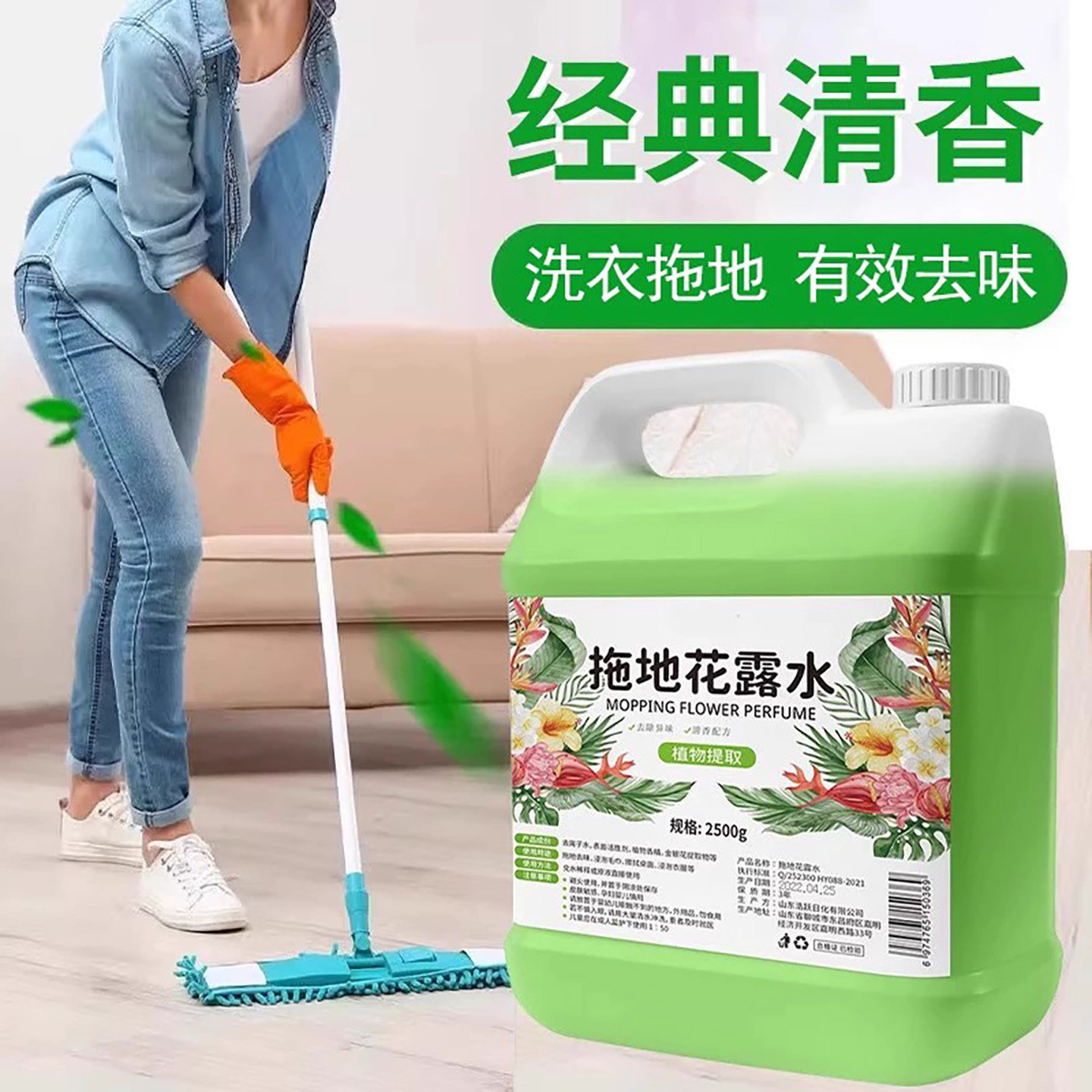 拖地花露水地板除臭味驱蚊液水剂