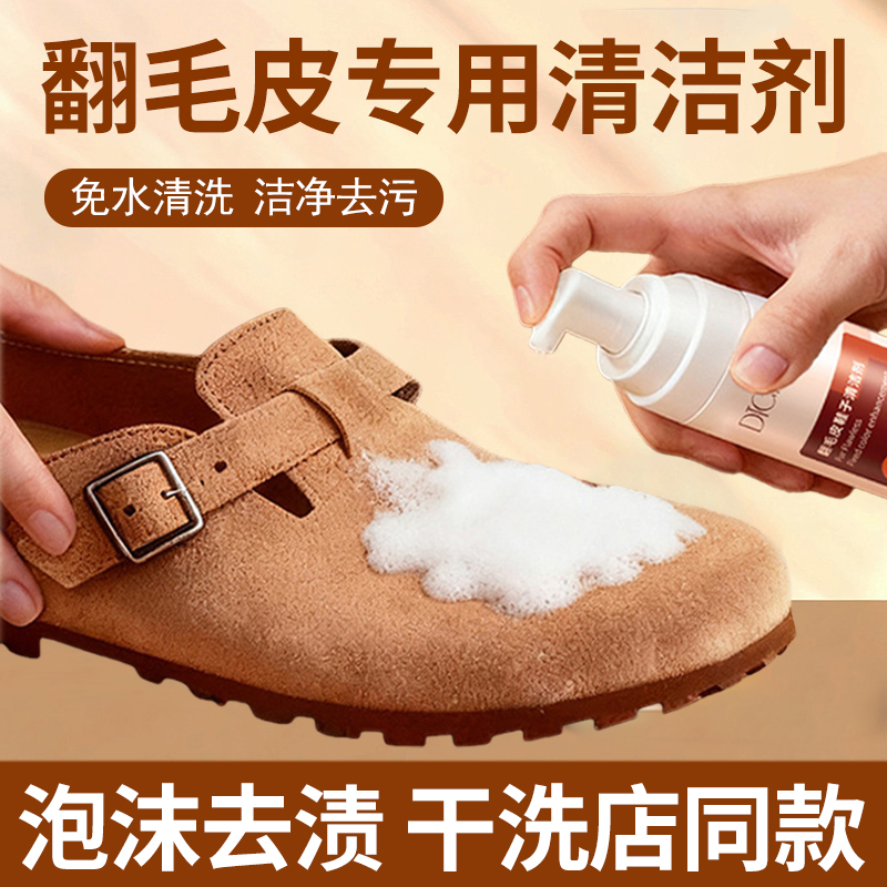 翻毛皮鞋清洁护理剂洗勃肯鞋专用
