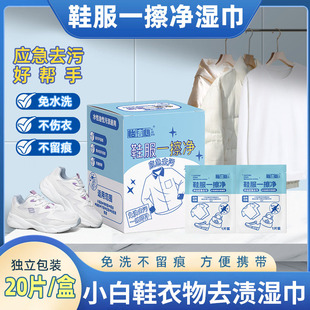 擦鞋湿巾鞋服一擦净独立包装清洁去渍去污抽纸免水洗衣物除污神器