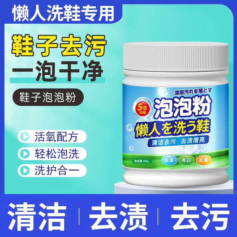 活氧泡泡粉小白鞋去黄除臭清洁剂