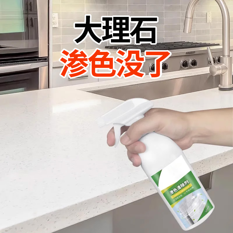 大理石清洁剂台面去污石材渗色用