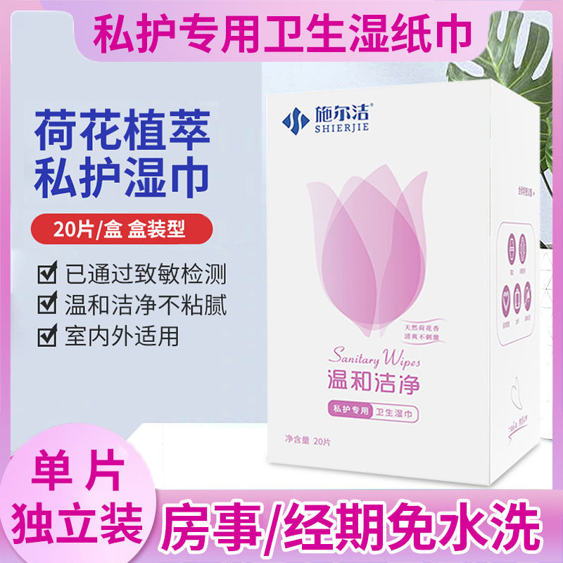 女性私处湿巾男女生卫生同房专用