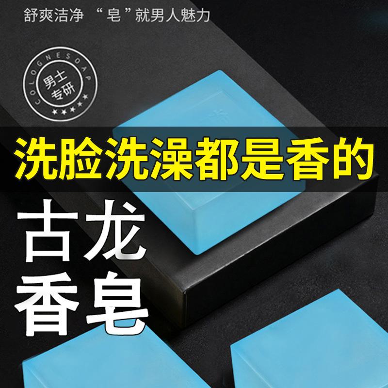 男士古龙皂去身体异味老人味香皂