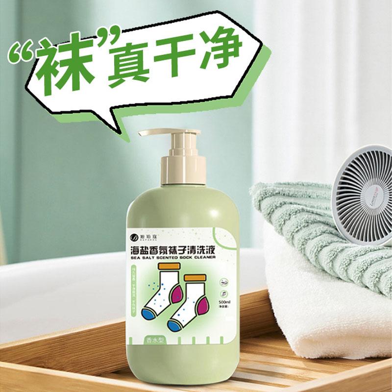 洗袜子专用清洗液袜子柔顺剂除臭