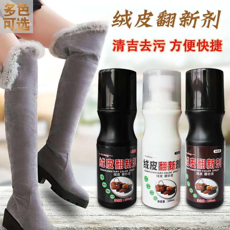 反绒鞋面磨砂翻毛皮鞋清洁剂高跟