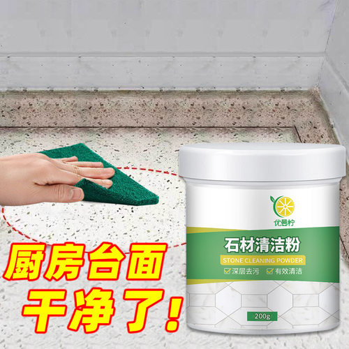 大理厨房石英石台面去污清洁剂粉