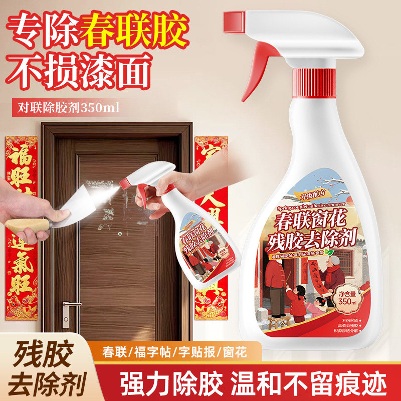 春联除胶剂对联残胶清除剂墙瓷砖