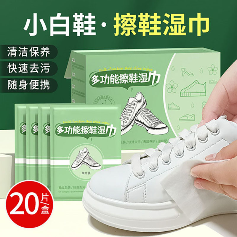 擦鞋湿巾小白鞋去污神器擦鞋布巾